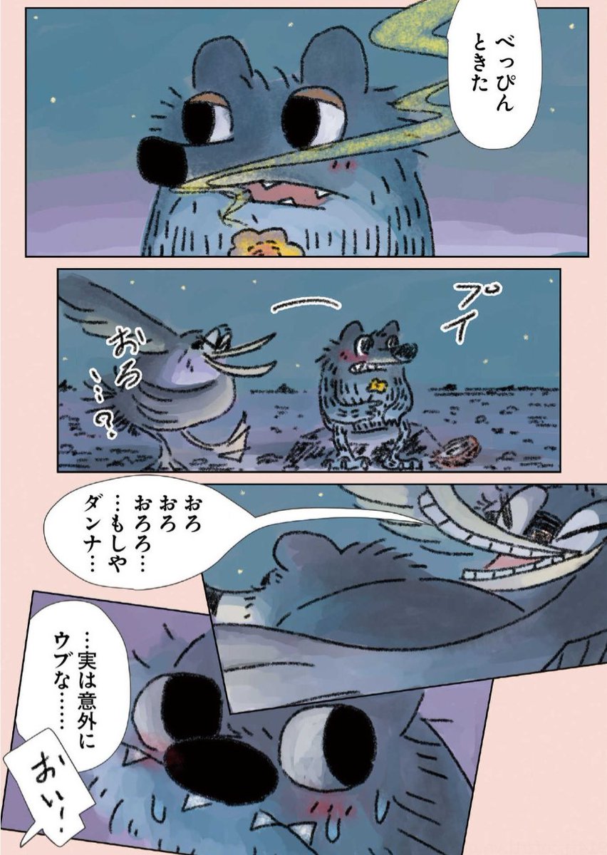 孤独なオオカミの過去の記憶(4/7) 