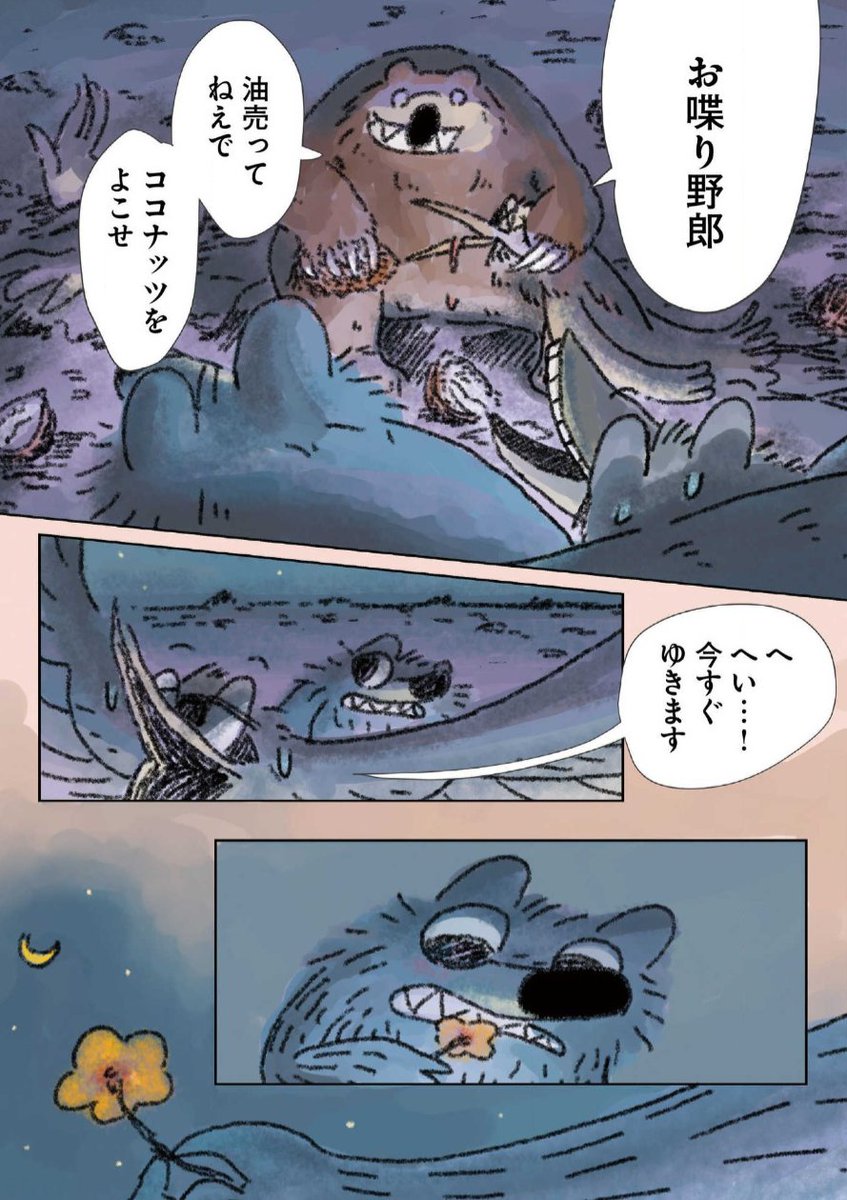 孤独なオオカミの過去の記憶(4/7) 