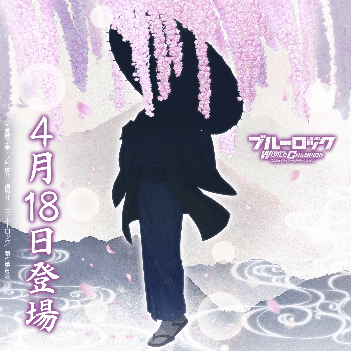 BLUELOCK_PWC's tweet photo. |◤#エゴイスト 登場予告◢||

桜の後ろに隠れているのは…？👀

#ブルーロックPWC新キャラ予想 をつけて
みんなで予想を投稿しよう！

DLはこちら👇
https://t.co/XCvA3IXFPW

#ブルーロックPWC
#ブルーロック
#エゴい https://t.co/tBVDEcxiqn