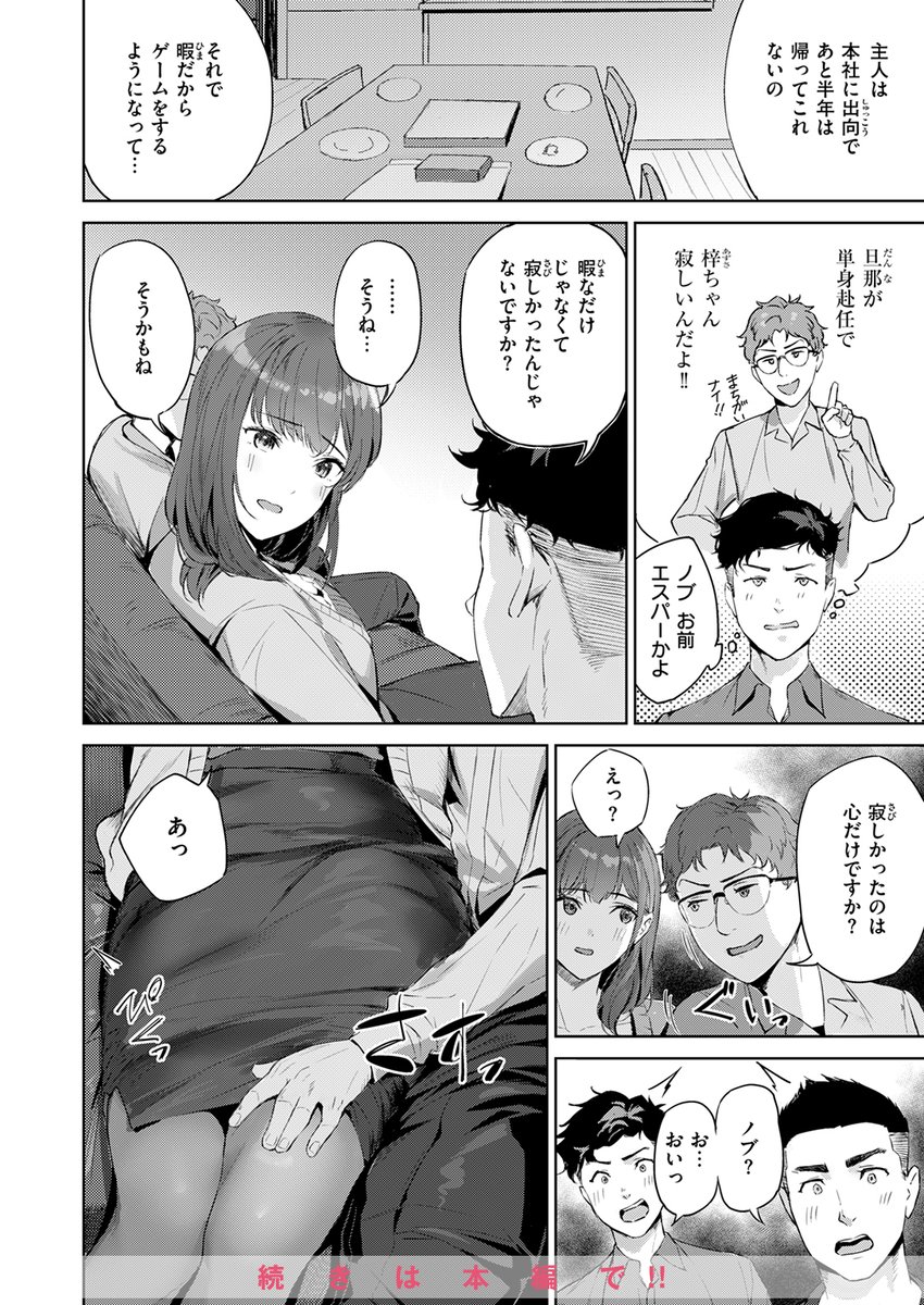 人妻ハンター(山石18)｜無料エロ漫画試し読み