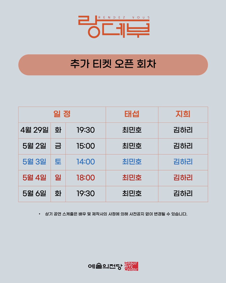I_Love_SAC's tweet photo. 연극 <랑데부> 2층석 추가 티켓오픈 

시야제한이 발생할 수 있어 기존 판매 보류한 좌석을 추가로 오픈합니다. 

오픈일자 : 4월 18일(금) 오후 3시
예매: https://t.co/OSoxASKPpB

2025.4.5.(토)-5.11.(일)
예술의전당 자유소극장

#박성웅 #박건형 #최민호
#이수경 #김하리 #범도하 https://t.co/Tzl9WVSM1v