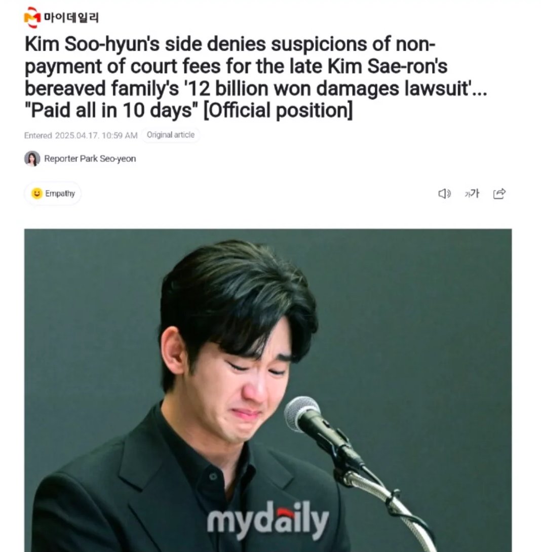 Soohyun_Defend's tweet photo. Kim Soo-hyun's side denies suspicions of non-payment of court fees for the late Kim Sae-ron's bereaved family's '12 billion won damages lawsuit' 

‼️FULLY PAID on 10th April‼️
#KimSoohyun 
#WeStandWithKimSooHyun 
#WeStandWithSoohyun https://t.co/Q7qq1XQ0Qn