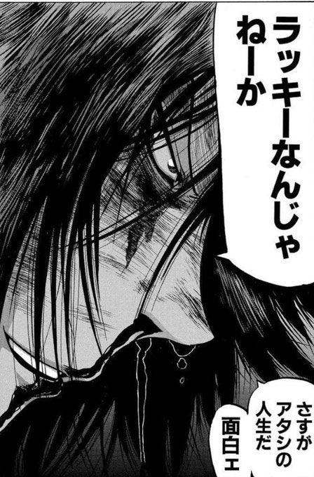 魂の片隅にサッキヤマを潜ませておきたい
ガタガタ震えながらこのセリフで精一杯強がりながら前に進め 