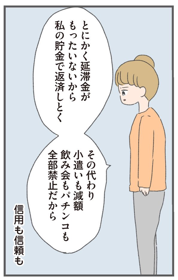 夫が借金して家に帰ってこないのは私のせいだった(8/10) 