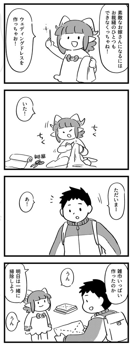 【サキュバスのメロメロ】
お裁縫をがんばろう！