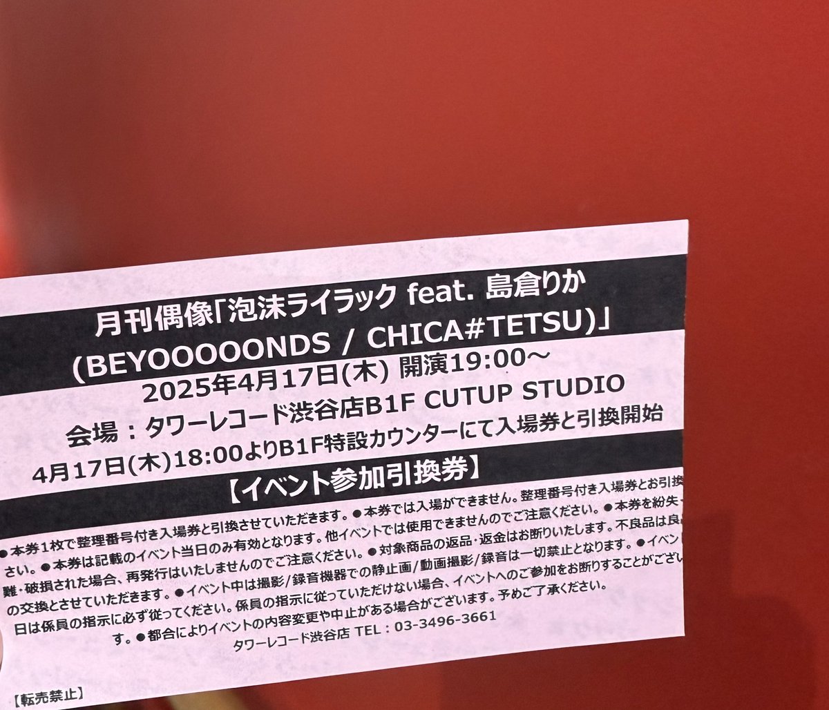 Luna_the_Cat16's tweet photo. 今日の現場🤗
島倉りかちゃんの泡沫ライラックリリースイベント来たけど、5階まで整列伸びてて大盛況🥳
#島倉りか
#BEYOOOOONDS
#泡沫ライラック
#フラゲ日
#ソロ曲
#山川恵津子
#月刊偶像
#タワーレコード
#CUTUPSTUDIO
#タワレコ渋谷 https://t.co/PN8OVzZ2Jc