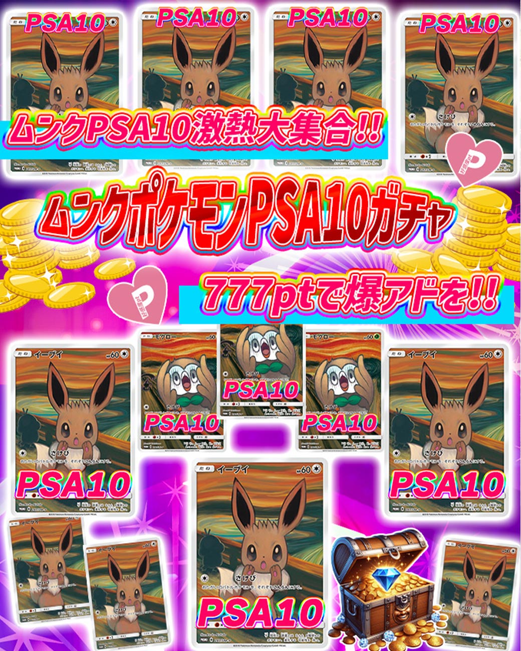 ムンクイーブイ　PSA10 最終値下げ ムンクイーブイ psa10