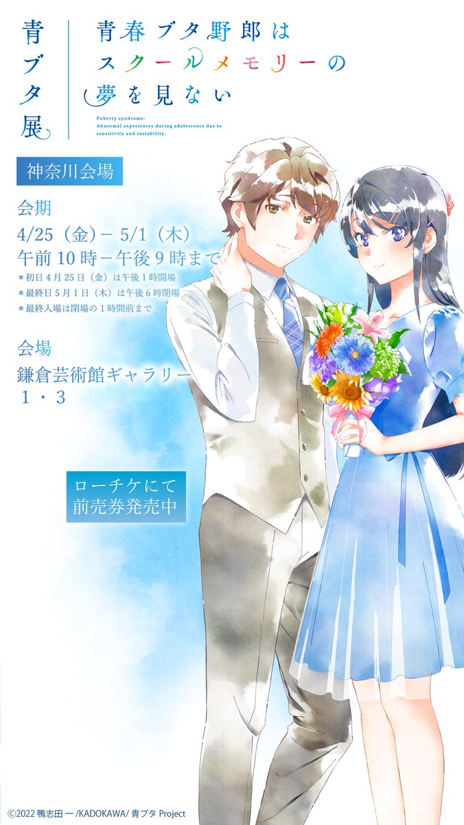 青春ブタ野郎はスクールメモリーの夢を見ない 青ブタ展- キャラファイングラフA4 青春ブタ野郎はスクールメモリーの夢を見ない -青ブタ展-｜イベントの