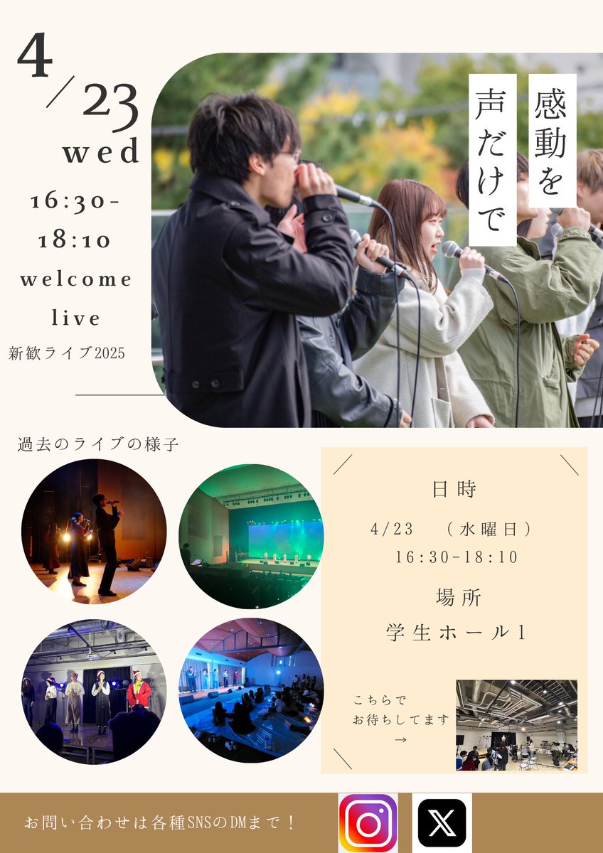 【イベント告知🎤】
4/23(水)5限に新歓ライブを行います🙌
いよいよ最後の新歓企画となります！！
対面で来れない方もインスタライブで配信するので良かったらご覧ください～！
場所は学生ホール1でやります！後日場所案内の動画も載せますのでそちらの方も見てください～🙌