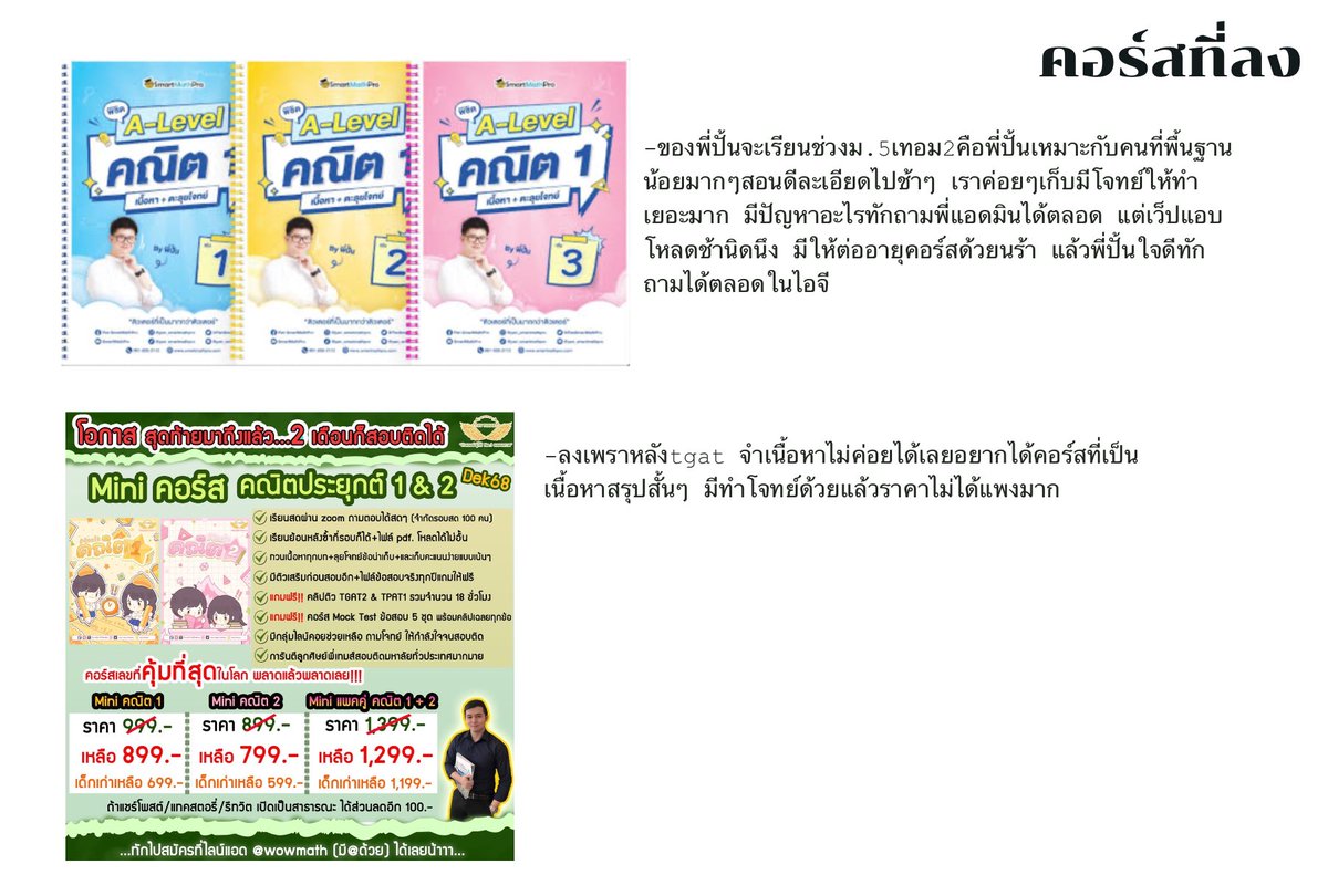 C8910163128384C's tweet image. How to math70+🌲💕
 #ohayooเตรียมตัวmath
*ความคิดเห็นส่วนตัวนะ*