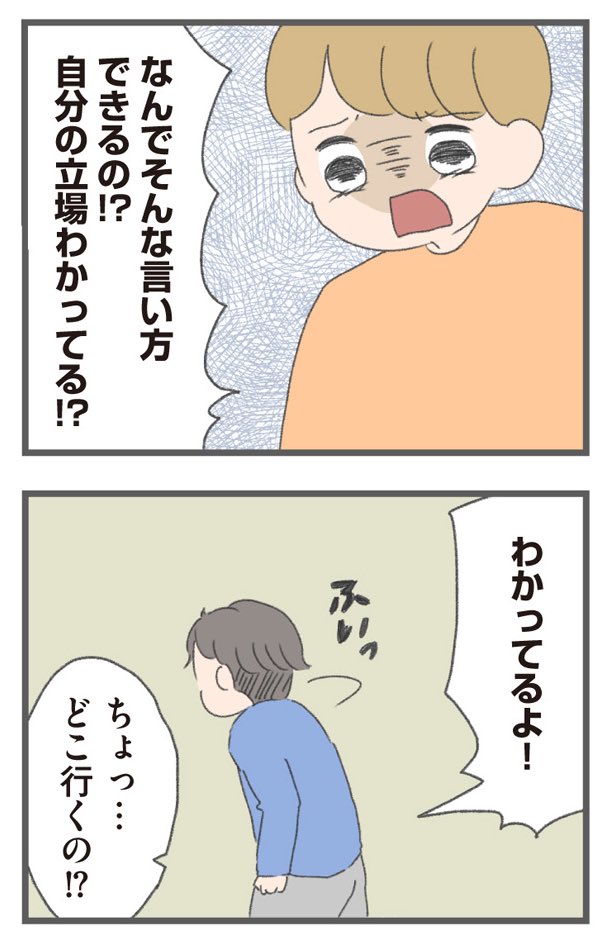 夫が借金して家に帰ってこないのは私のせいだった(9/10) 