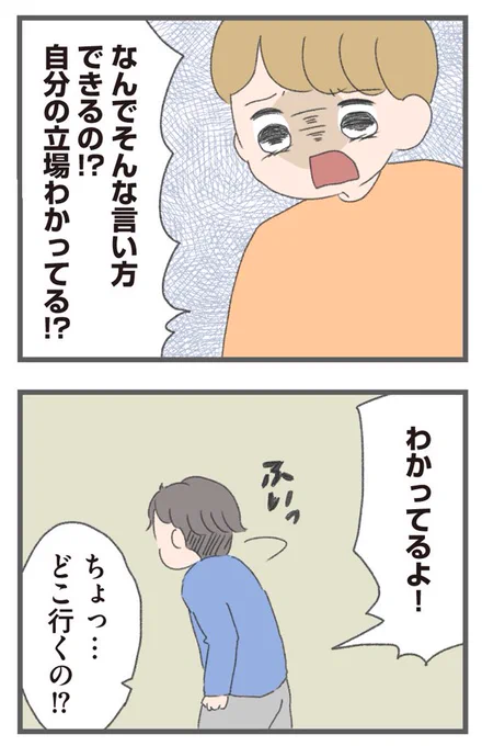 夫が借金して家に帰ってこないのは私のせいだった(9/10) 