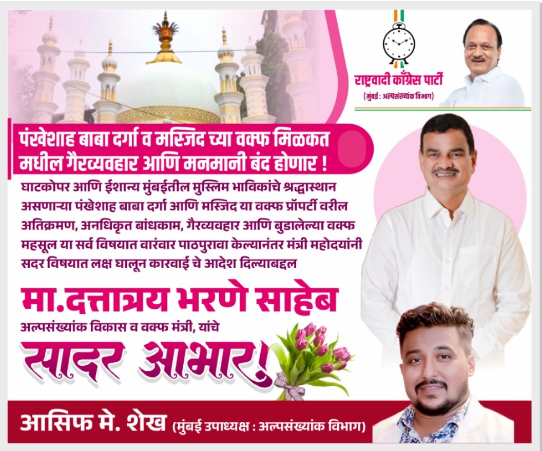 Asif46007's tweet photo. घाटकोपर येथील दर्गाह शरीफ शाह तजम्मुल शाह बाबा मस्जिद ट्रस्टच्या मिळकतीमध्ये होत असलेल्या अनधिकृत बांधकामांबाबत तक्रारी प्राप्त झाल्या आहेत. या पार्श्वभूमीवर मिळकतीची फेरमोजणी करण्याच्या सूचना अल्पसंख्याक विकास व औकाफ मंत्री दत्तात्रय भरणे यांनी मंत्रालयात आयोजित बैठकीत दिल्या. https://t.co/8H3lozSOrd