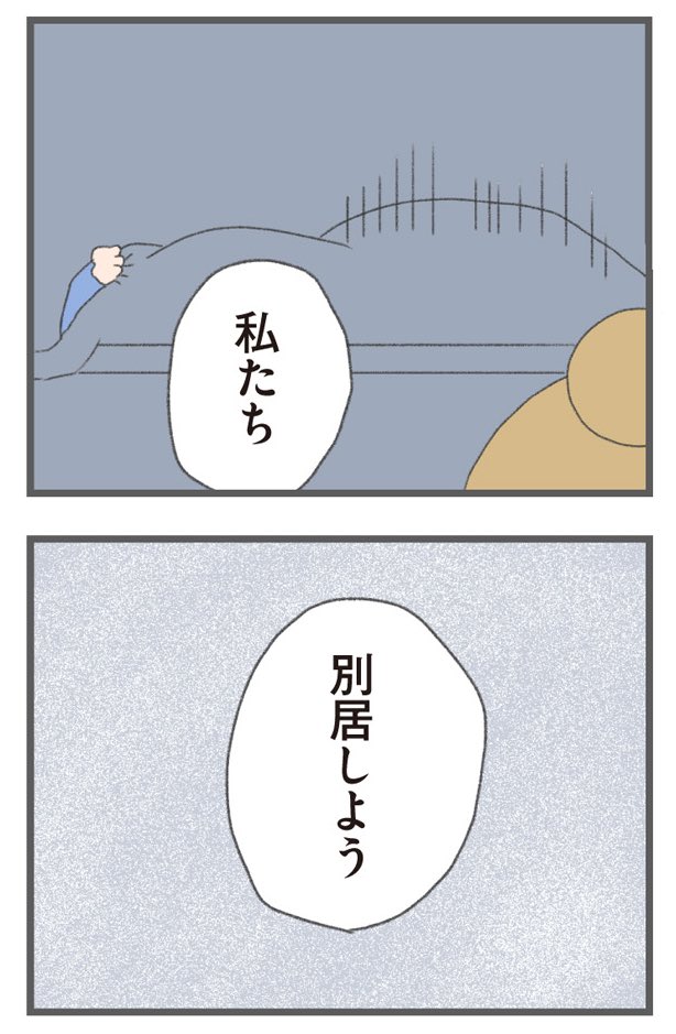 夫が借金して家に帰ってこないのは私のせいだった(10/10) 