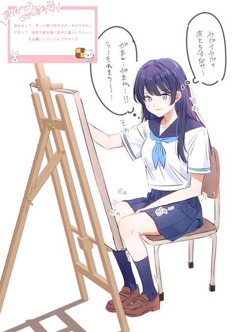 リクエストありがとうございました!
美術の授業中におしっこ限界女の子 