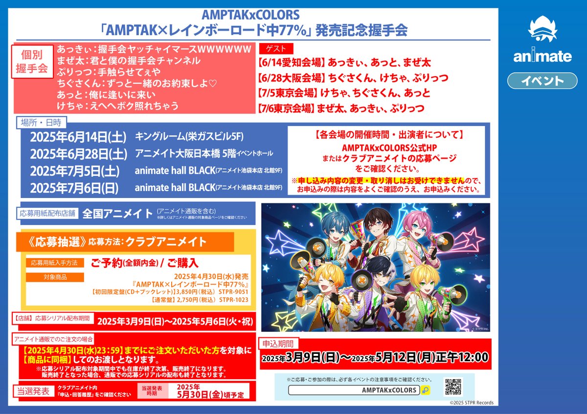 AMPTAK】4月30日発売【#アンプタック】 💿AMPTAKxCOLORS/AMPTAK