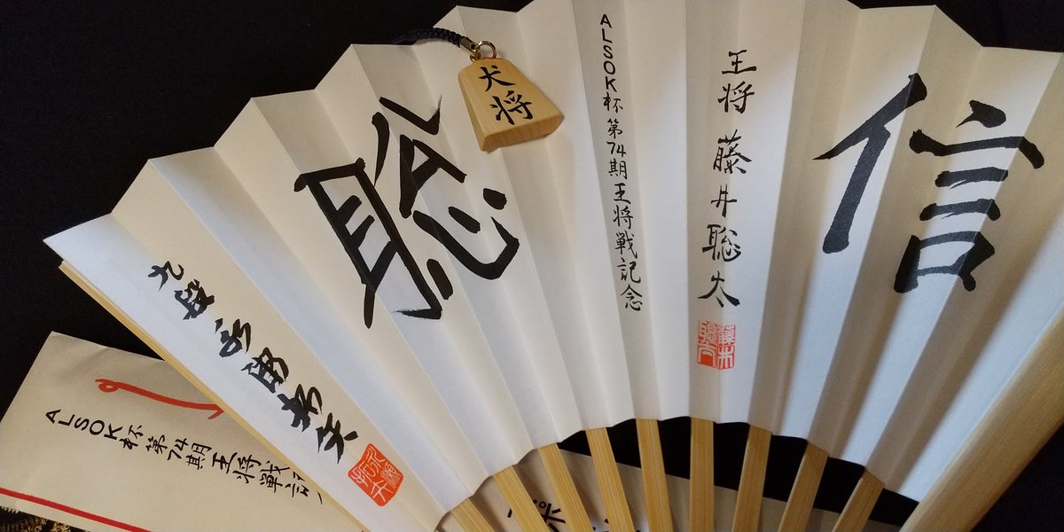 王将戦記念扇子 第71期ALSOK杯王将戦記念扇子 第71期