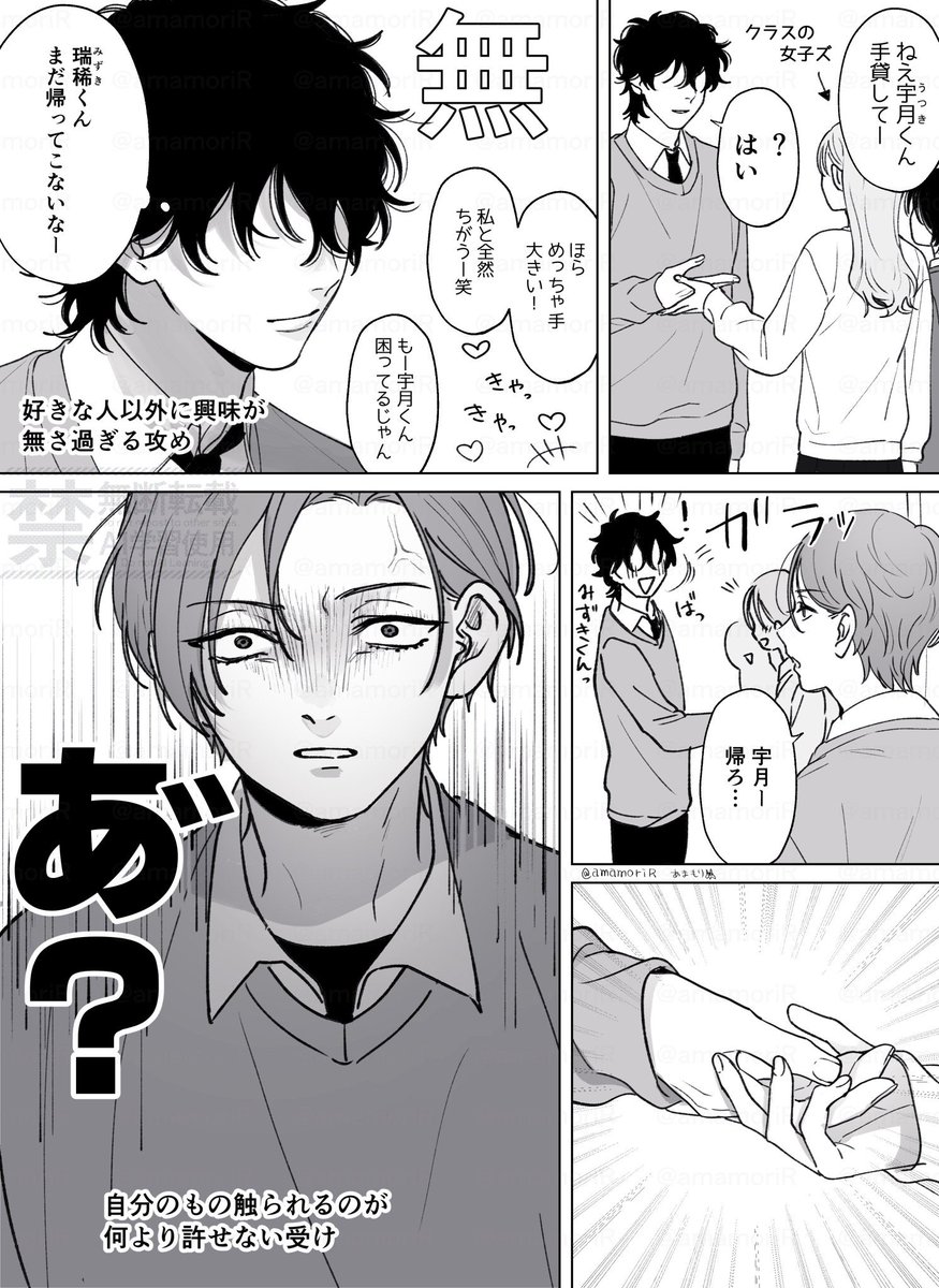 嫉妬深い男 | あまもり さんのマンガ | ツイコミ(仮)