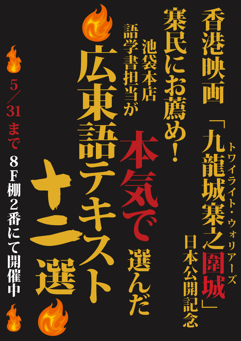 ジュンク堂書店池袋本店 語学書担当 tweet media