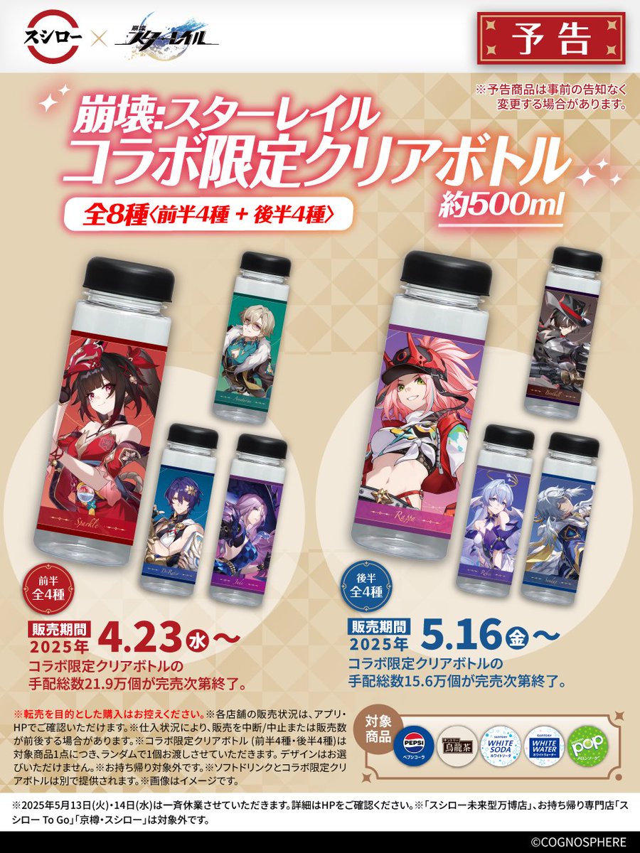 💫🍣🚂 🚂予告💫 🍣💫🍣 #スシロー × #崩壊スターレイル コラボは