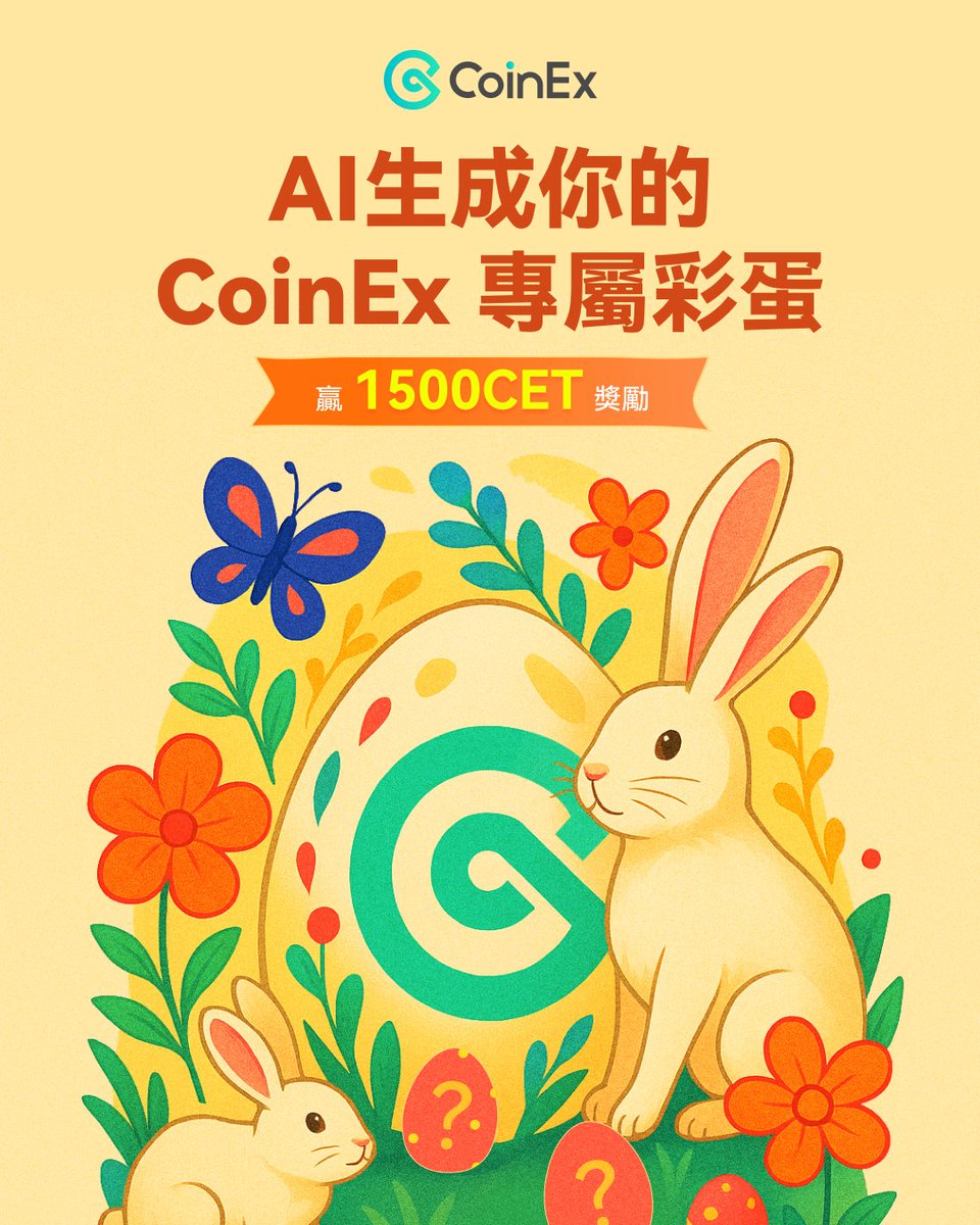 ChineseCoinex's tweet image. 【CoinEx🐰復活節彩蛋挑戰🥚來了！】
🌺春日時光不僅喚醒可愛的兔兔，還有你的💡靈感一刻。

#CoinEx 正式開啟復活節彩蛋征集活動🧺
只要在留言分享你製作的AI復活節彩蛋并tag@2位好友🔥瓜分1500 CET獎勵～流量越多🉐越多！更有幸運好禮奉送🎁

🕶️大膽展示出你的專屬 CoinEx…