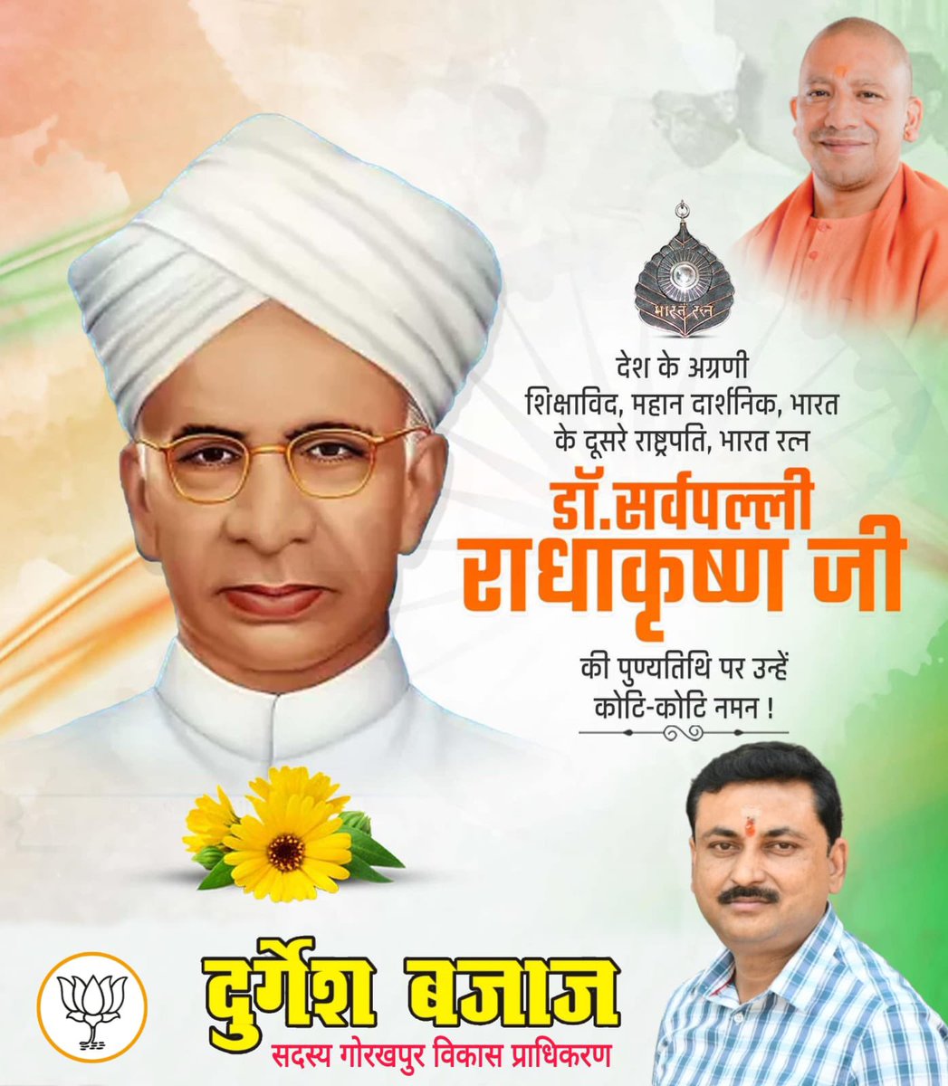 durgesh bajaj (@durgeshbajaj2) on Twitter photo हमें मानवता को उन नैतिक जड़ों तक वापस ले जाना चाहिए, जहाँ से अनुशासन और स्वतंत्रता दोनों का उद्गम हो। -डॉ. सर्वपल्ली राधाकृष्णन जी
प्रख्यात शिक्षाविद्, पूर्व राष्ट्रपति भारत रत्न डॉ. सर्वपल्ली राधाकृष्णन जी की पुण्यतिथि पर उन्हें विनम्र श्रद्धांजलि ।।<a href="/myogiadityanath/">Yogi Adityanath</a> हमें मानवता को उन नैतिक जड़ों तक वापस ले जाना चाहिए, जहाँ से अनुशासन और स्वतंत्रता दोनों का उद्गम हो। -डॉ. सर्वपल्ली राधाकृष्णन जी
प्रख्यात शिक्षाविद्, पूर्व राष्ट्रपति भारत रत्न डॉ. सर्वपल्ली राधाकृष्णन जी की पुण्यतिथि पर उन्हें विनम्र श्रद्धांजलि ।।<a href="/myogiadityanath/">Yogi Adityanath</a>