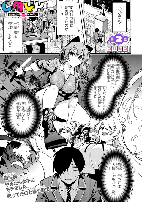 宇宙人が俺に触りたがっている……② 