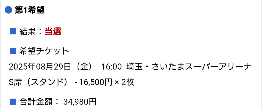 DuskSei's tweet photo. せっかく友達も行きたいと言ってくれたのに、落選したらどうしようかと緊張したけど、よかったー！
今年もよろしくお願いします！
#アニサマ https://t.co/dqh5JWDC3B
