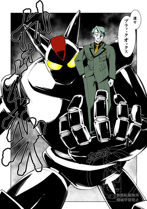 シャリアのおじさんは横山光輝式ロボットも上手く操縦しそうよね。 