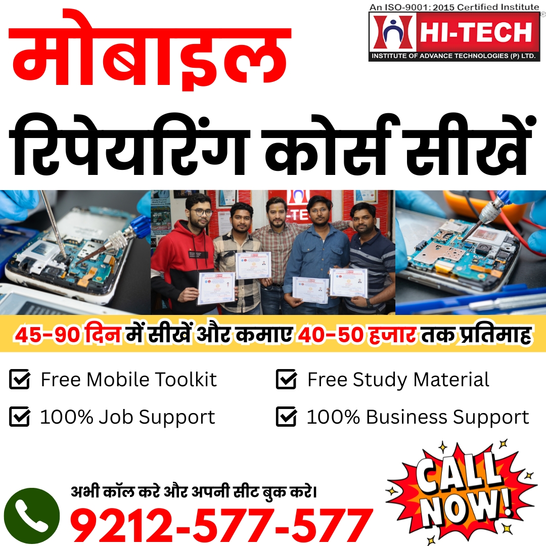 hitechinstituts's tweet image. Turn Confusion Into Confidence with a Mobile Repairing Course. hitechinstitute.in #mobilerepairingcourse #mobilerepairinginstitute #mobilehardwarecourse #bestmobilerepairinginstitute #mobilesoftwarecourse
#mobilephonerepairingcourse #mobilephonerepairinginstitute #career