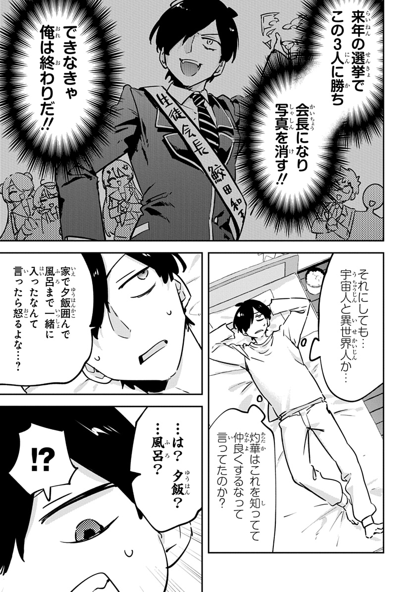 宇宙人が俺に触りたがっている……⑫ 