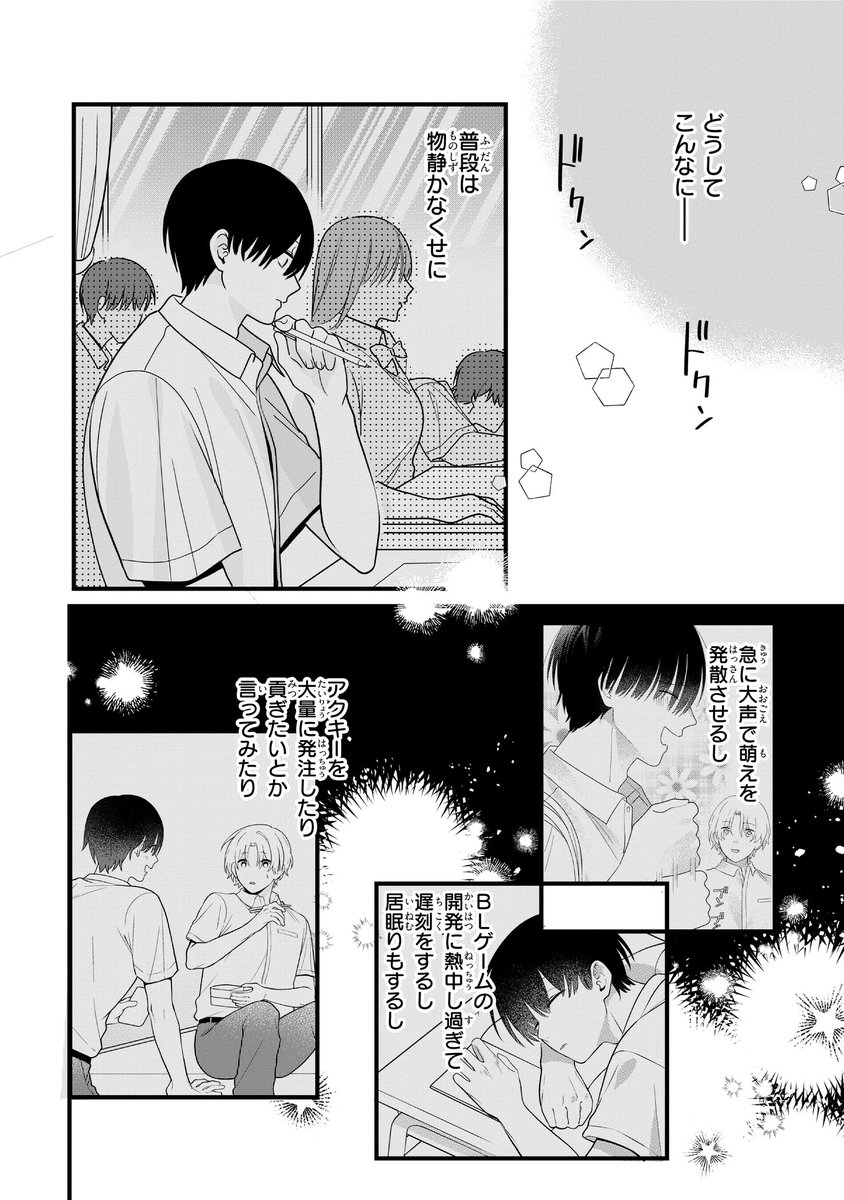 【ジーンピクシブ本日更新!!】
腐男子の伊縫くんにめちゃくちゃ推されるんだが 第4話後編
https://t.co/fx3S3TuXhj
手芸をする雨宮の隣で、伊縫もゲーム開発の作業中!
集中する伊縫になんだか見惚れちゃう…メガ?
(メガにゃん)