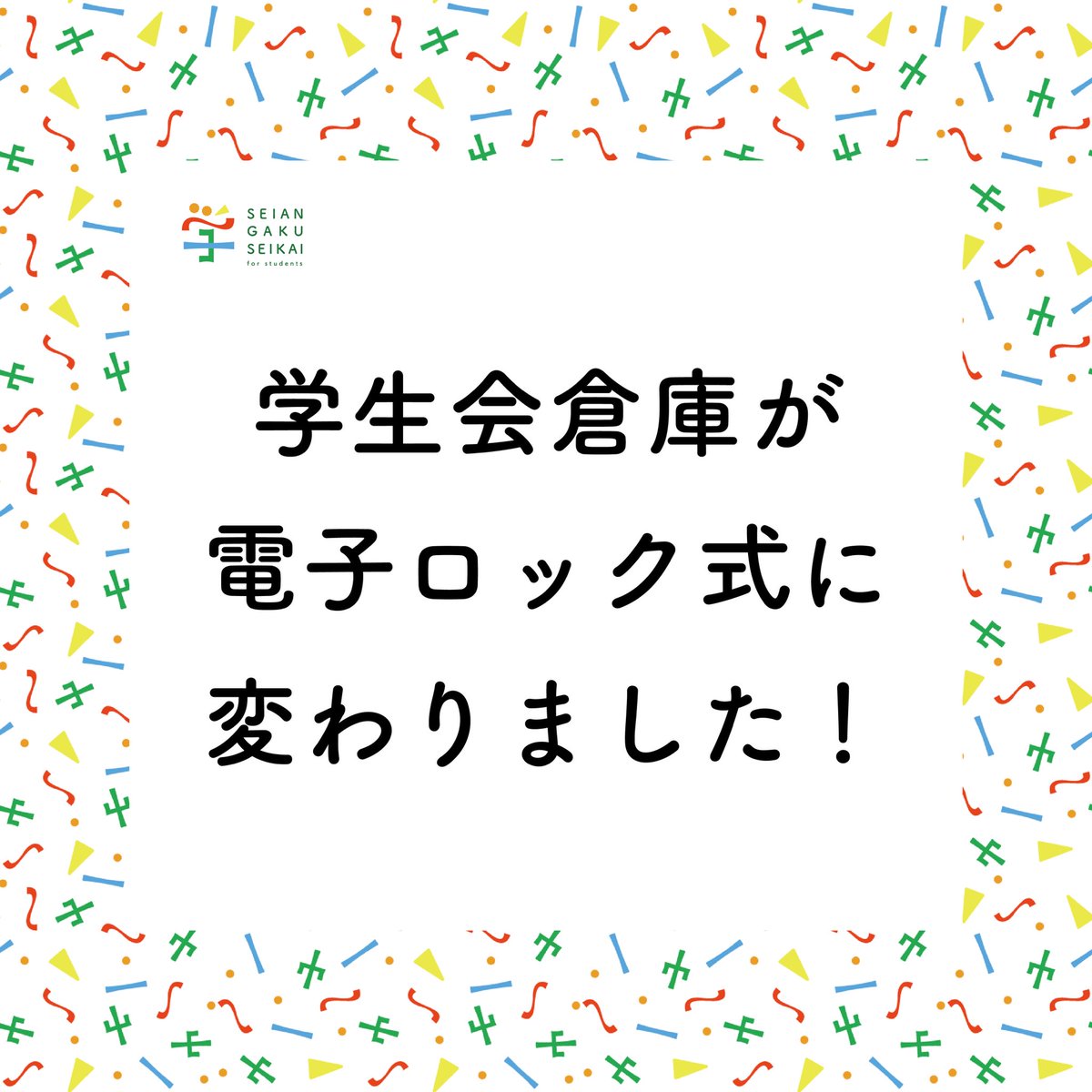 kohoseian's tweet photo. 【学生会執行部からのお知らせ】 https://t.co/Z8DrMVvDjd