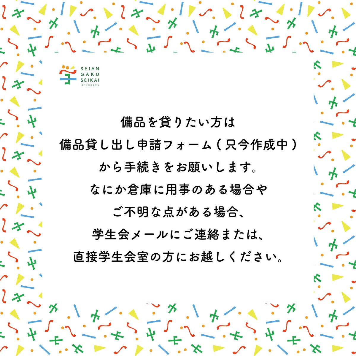 【学生会執行部からのお知らせ】