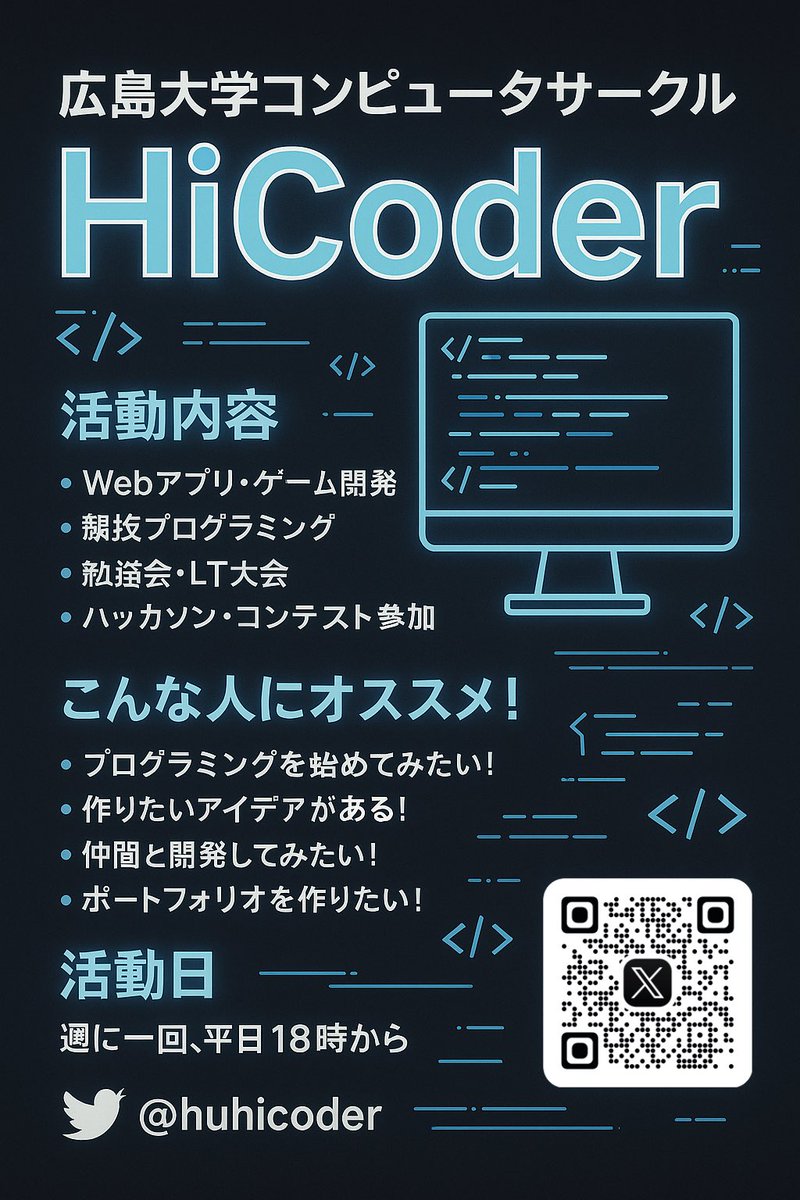 uonoe_in_loop's tweet image. chatGPTでサークルのポスターを作成しました