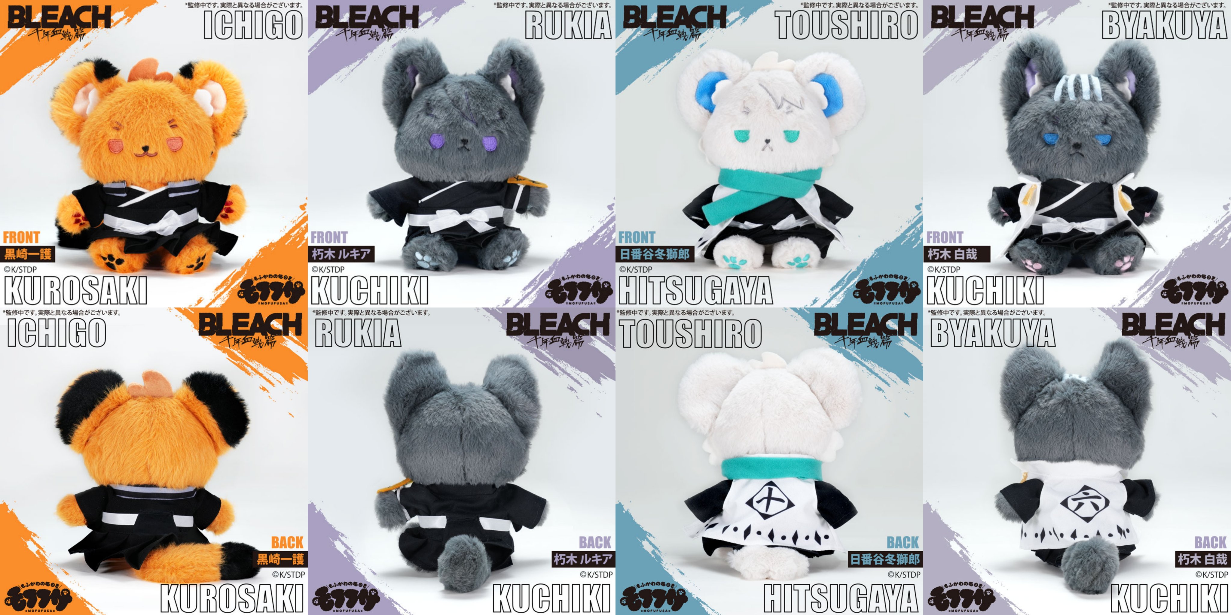 BLEACH 黒崎一護 モフフサ ぬいぐるみ ブリーチ 在庫】「BLEACH 千年血戦篇」モフフサぬいぐるみ（黒崎一護