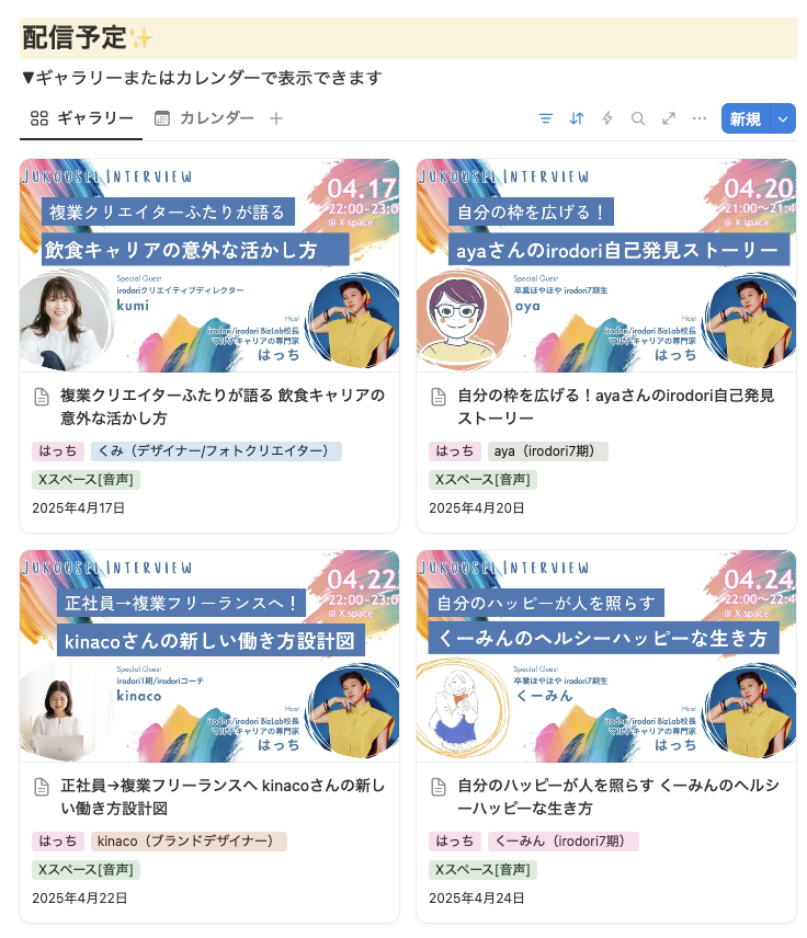 hatch857's tweet image. 【ライブ配信のアーカイブをまとめました🙌】
連日スペースやインスタライブでお話しさせてもらっている受講生や運営のみんなとのコラボライブ。

どこで聴けるのかわからなくなっちゃうので、過去のものと合わせてまとめちゃいました✨…