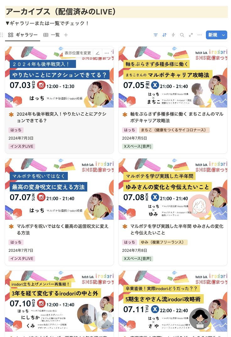 hatch857's tweet image. 【ライブ配信のアーカイブをまとめました🙌】
連日スペースやインスタライブでお話しさせてもらっている受講生や運営のみんなとのコラボライブ。

どこで聴けるのかわからなくなっちゃうので、過去のものと合わせてまとめちゃいました✨…