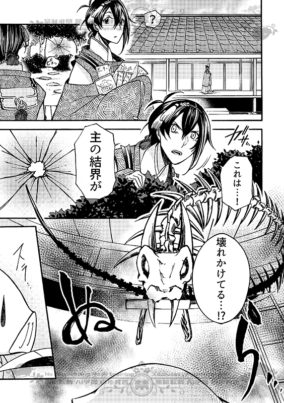 豚が審神者してる本丸の話。17話。(3/4)
※創作審神者(豚)思いっきり出てきます 