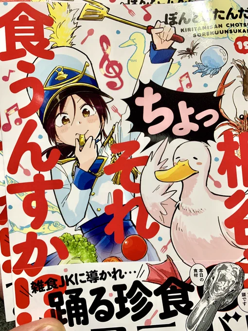 桐谷さん19巻献本とどきました!24日発売です🦆 