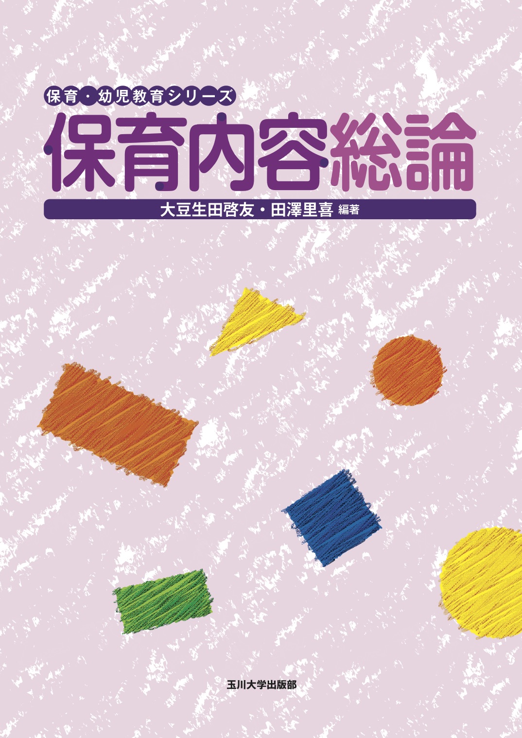 玉川大学出版部 on X: 玉川大学出版部 on X: