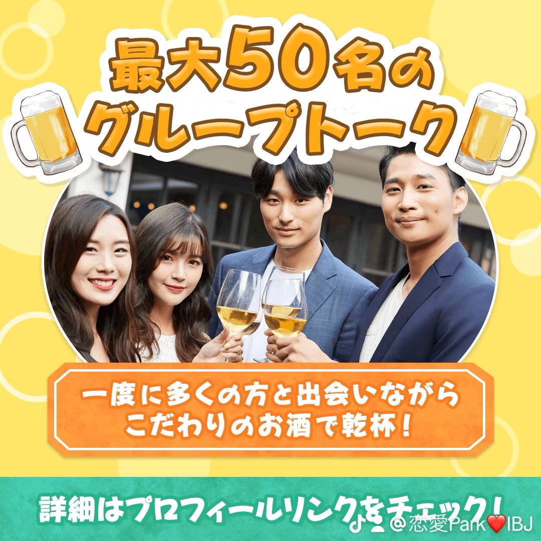 IBJMatching's tweet photo. あなたはどっち派⁉️🧐
���ールフェス会場内にて自分に合ったスタイルで選べる2つの形式をご用意👫🍻
 
・一度に多くの方と出会える最大50名企画
 
・入退場自由のフリー形式『新しい出会いの場』

詳細はプロフィールリンクをチェック✅ https://t.co/VEnyhUn8od