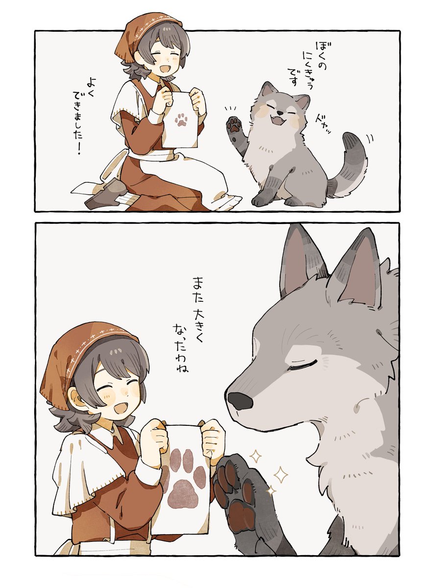 肉球記録🐺🐾 