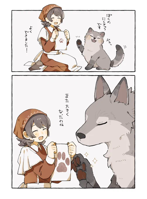肉球記録🐺🐾 