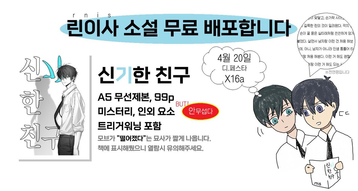 4월 20일 (일) 디페스타에서 린이사 소설 무료배포합니다! 발견하면 한 권 가져가주세요!
눌님 부스(X16a)에서 뵙겠습니다
※12시 50분부터 배포할 예정이에요!