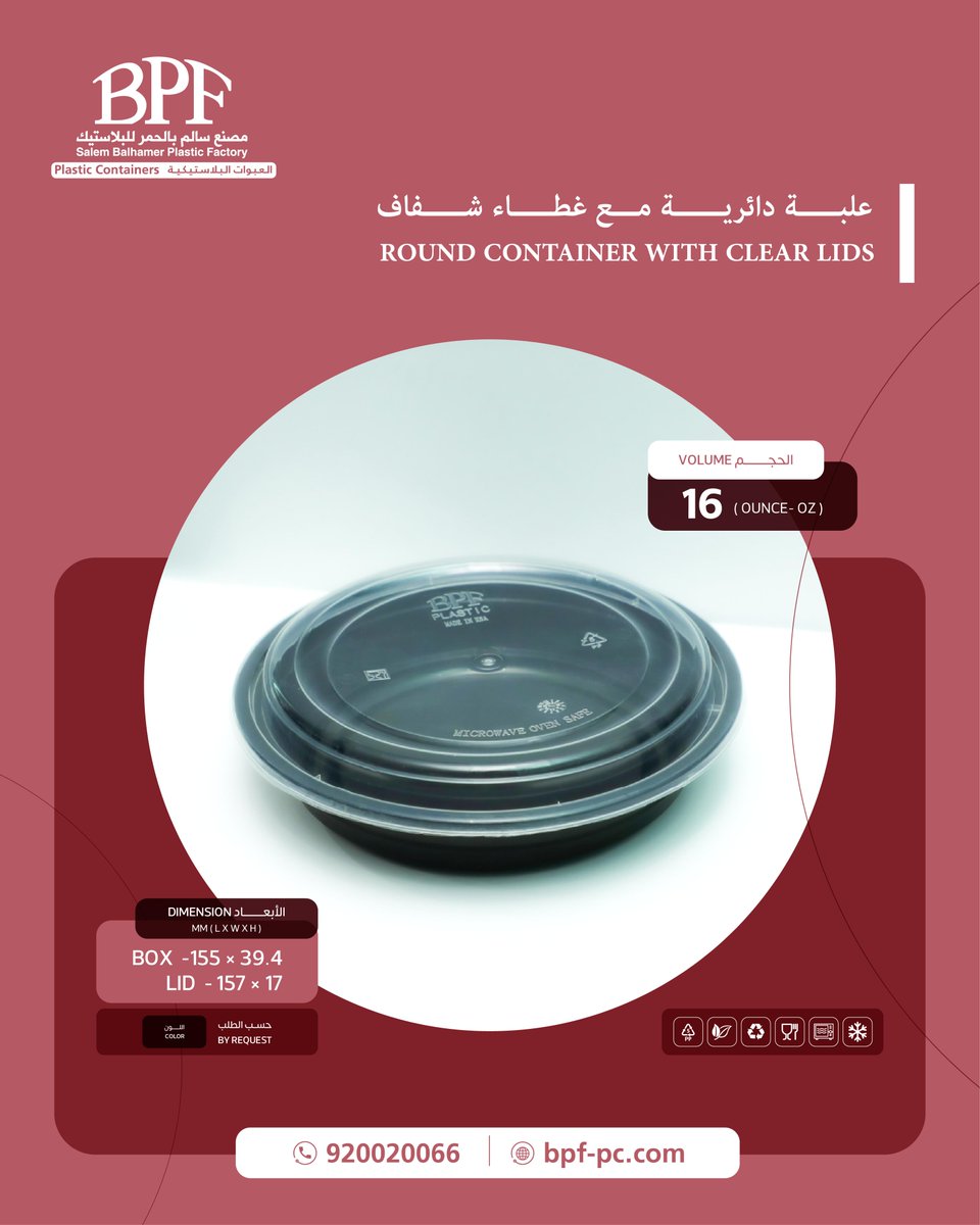 SBPFFC's tweet image. يقدم #مصنع_سالم_بالحمر_للعبوات_البلاستيكية عبوات البولي بروبلين عالية الجودة لحفظ الأطعمة بأحجام ومقاسات مختلفة تلبي احتياجات عملائنا