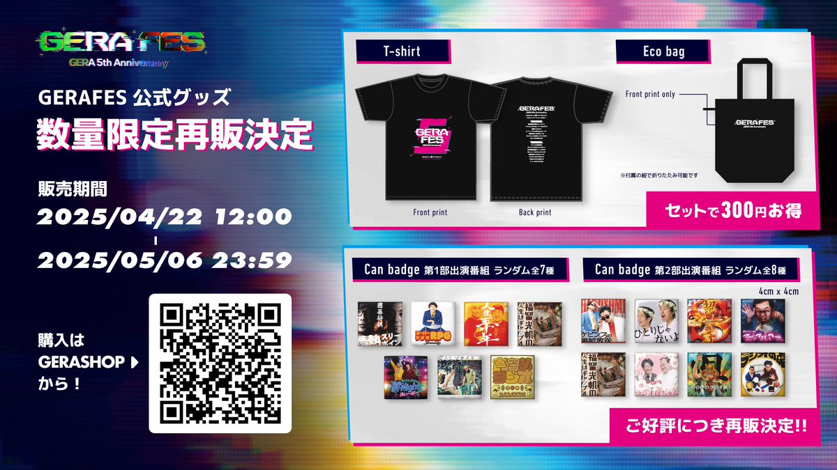 gera_event's tweet photo. /
【告知】
GERA FESグッズ 数量限定再販決定!
即完だった缶バッジも再販します��
\
ご購入はGERA SHOPから
https://t.co/2CZn62M7Yi
販売期間:4/22(火)昼12:00~5/6(火)23:59
#GERAFES https://t.co/5w9rvK5xf5
