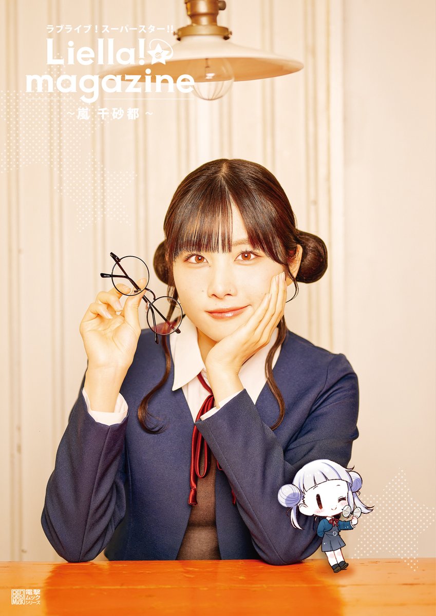 💫 リエマガ③表紙公開💫 Liella!メンバー個々にスポットを当てた