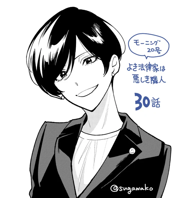🏡本日発売のモーニング20号に『#よき法律家は悪しき隣人』第30話が載っています。

よろしくお願いします! 