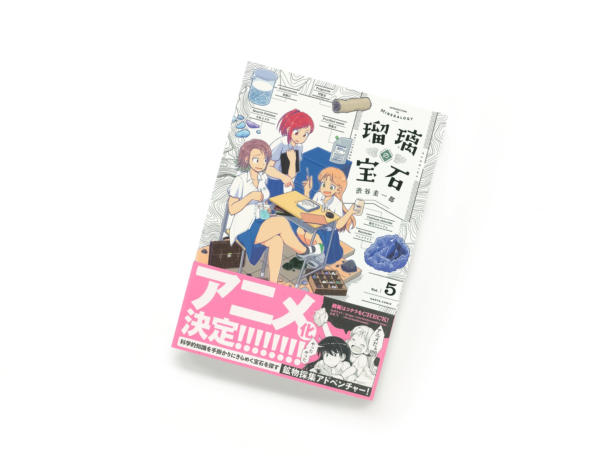 Amazon.co.jp: 瑠璃の宝石 1-5巻セット (ハルタコミックス